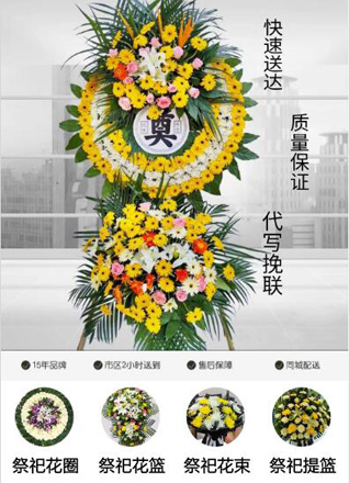 安徽滁州市凤阳县殷涧镇花圈代送